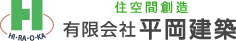 有限会社平岡建築